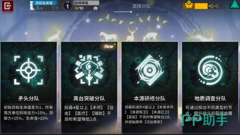 黑流树海分队选择与招募界面