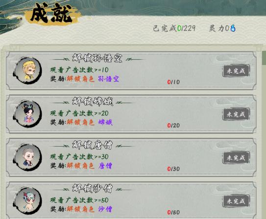 西游志山海战纪全成就列表及详细达成攻略
