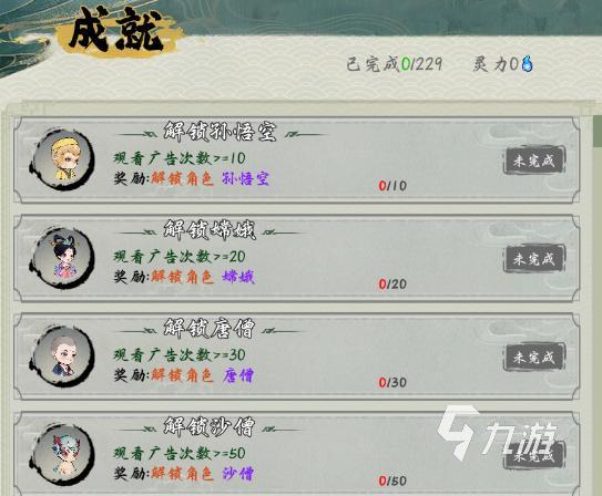 西游志山海战纪全成就列表及详细达成攻略