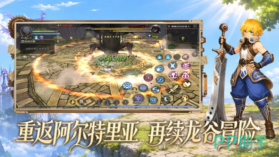 龙之谷启程游戏宣传图