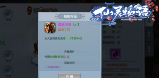 仙灵物语坐骑纹饰职业适配推荐表