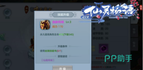 仙灵物语坐骑纹饰职业适配推荐表