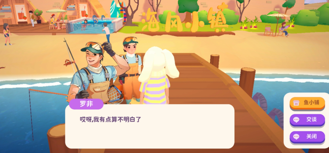 百味食光钓鱼与资源刷新提示图