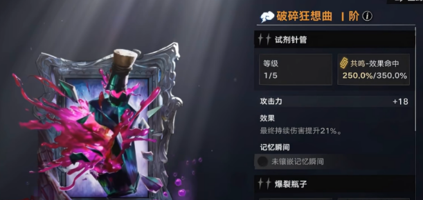 破碎狂想曲星级成长示意图
