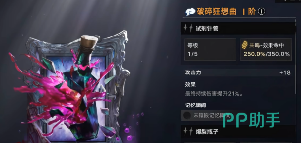 破碎狂想曲星级成长示意图