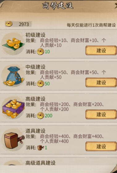 商帮建设操作界面