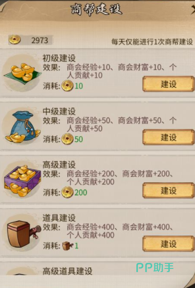 商帮建设操作界面