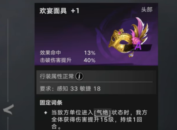 欢宴面具词条洗练界面示意图