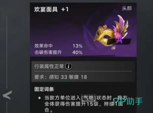 欢宴面具词条洗练界面示意图