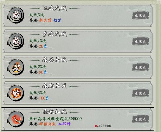 西游志山海战纪关卡成就展示图