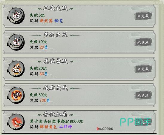 西游志山海战纪关卡成就展示图