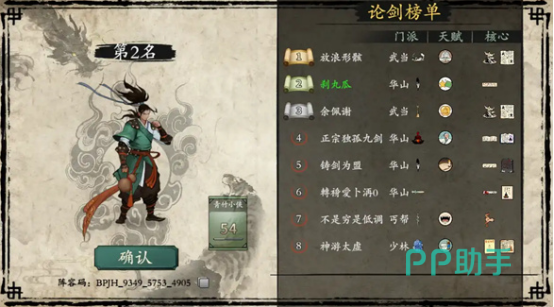 华山剑宗角色立绘