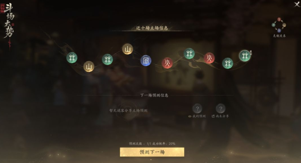 妖诡博戏三局两胜对战界面