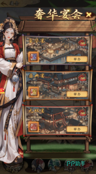 客官里面请宴会筹备界面