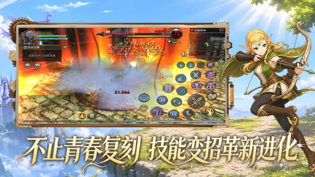 龙之谷启程预约界面示意图