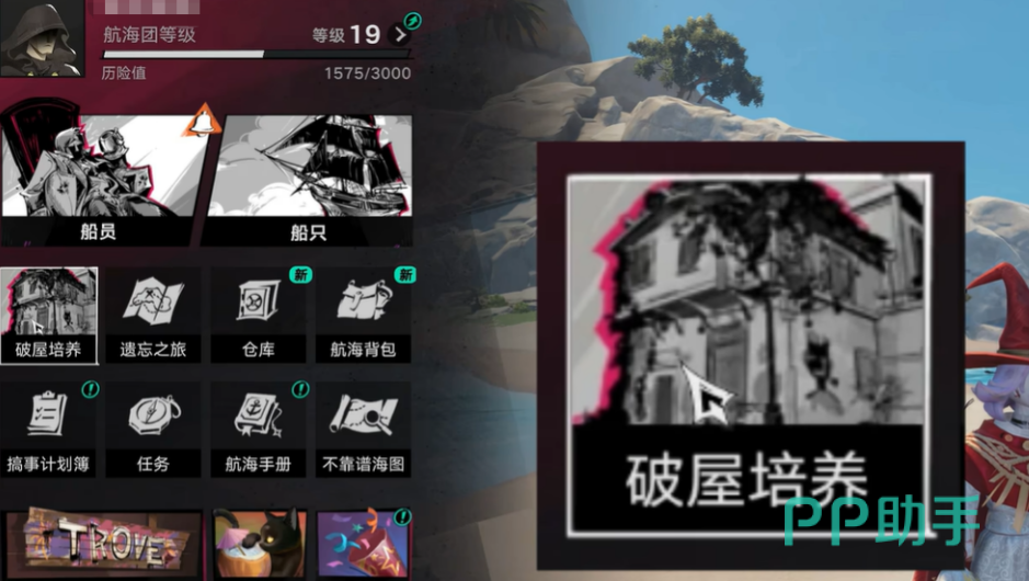 遗忘之海破屋界面主视图