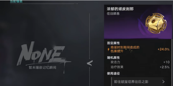 宝石属性匹配提示图