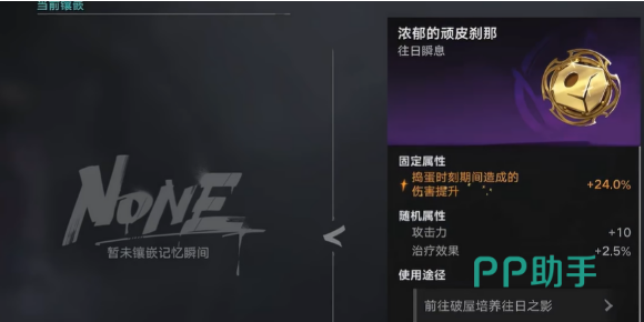 宝石属性匹配提示图
