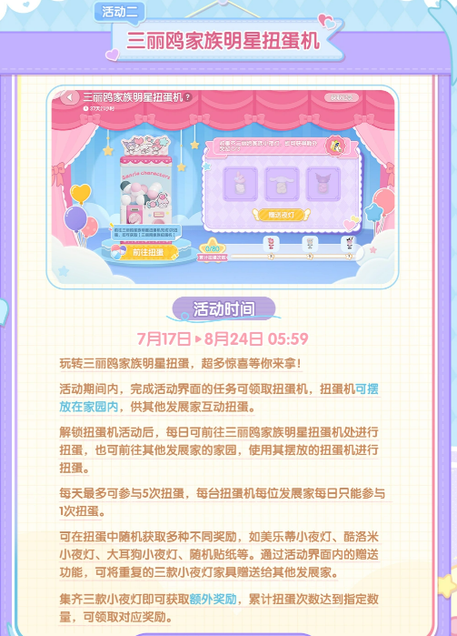 心动小镇×三丽鸥家族联动活动全攻略：限定角色、家具与玩法详解_下载_996