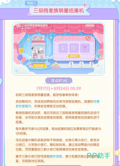 心动小镇×三丽鸥家族联动活动全攻略:限定角色、家具与玩法详解_下载_996