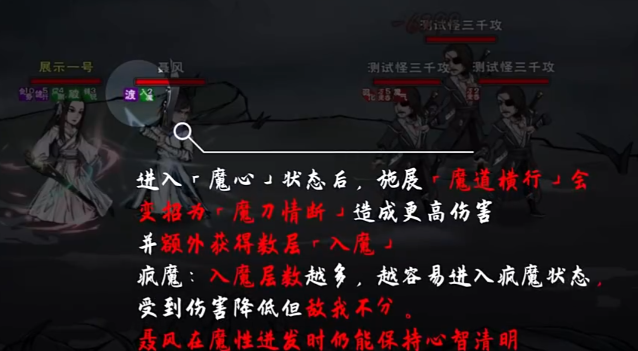 血刃魔功与魔心状态示意图