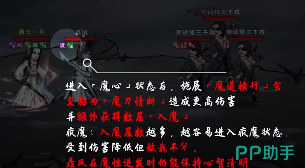 血刃魔功与魔心状态示意图