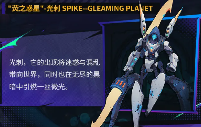 光刺机体战斗姿态