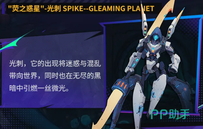 光刺机体战斗姿态