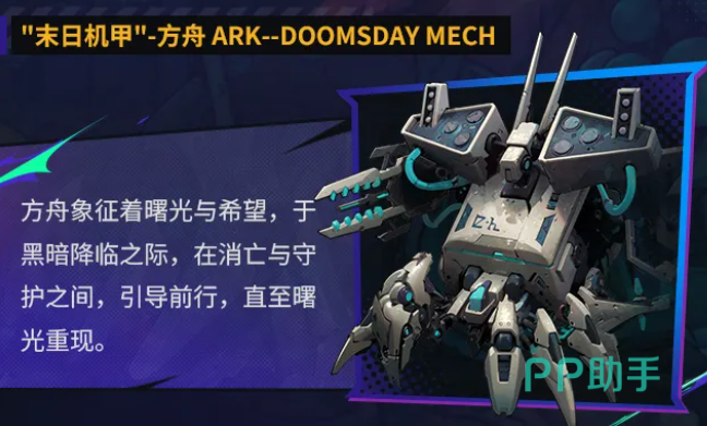 方舟机体多足结构展示