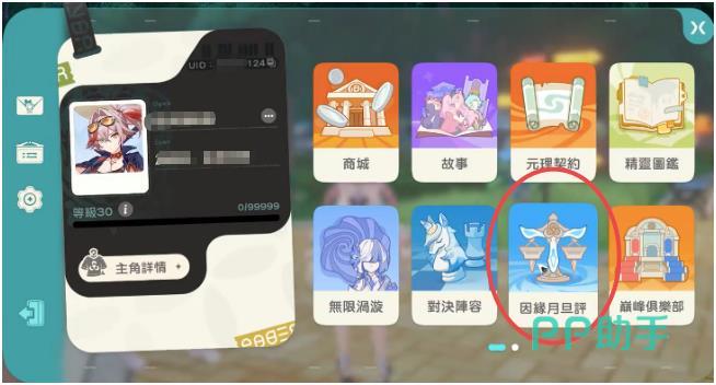崩坏因缘精灵因缘月旦评副本界面示意图
