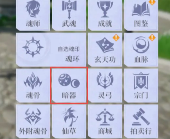 暗器系统主界面截图