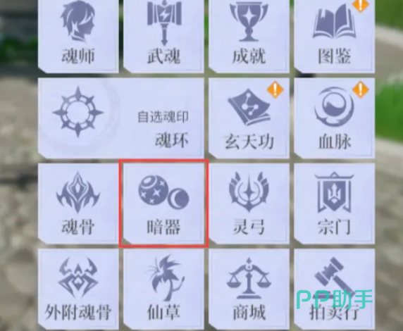 暗器系统主界面截图