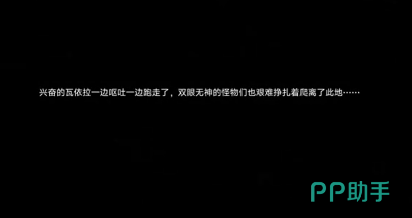 遗忘之海古怪的臭味任务完成界面