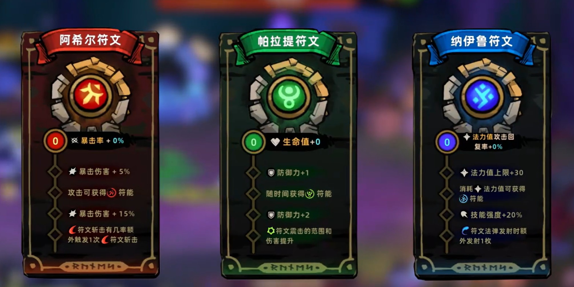 失落城堡2符文系统介绍图二