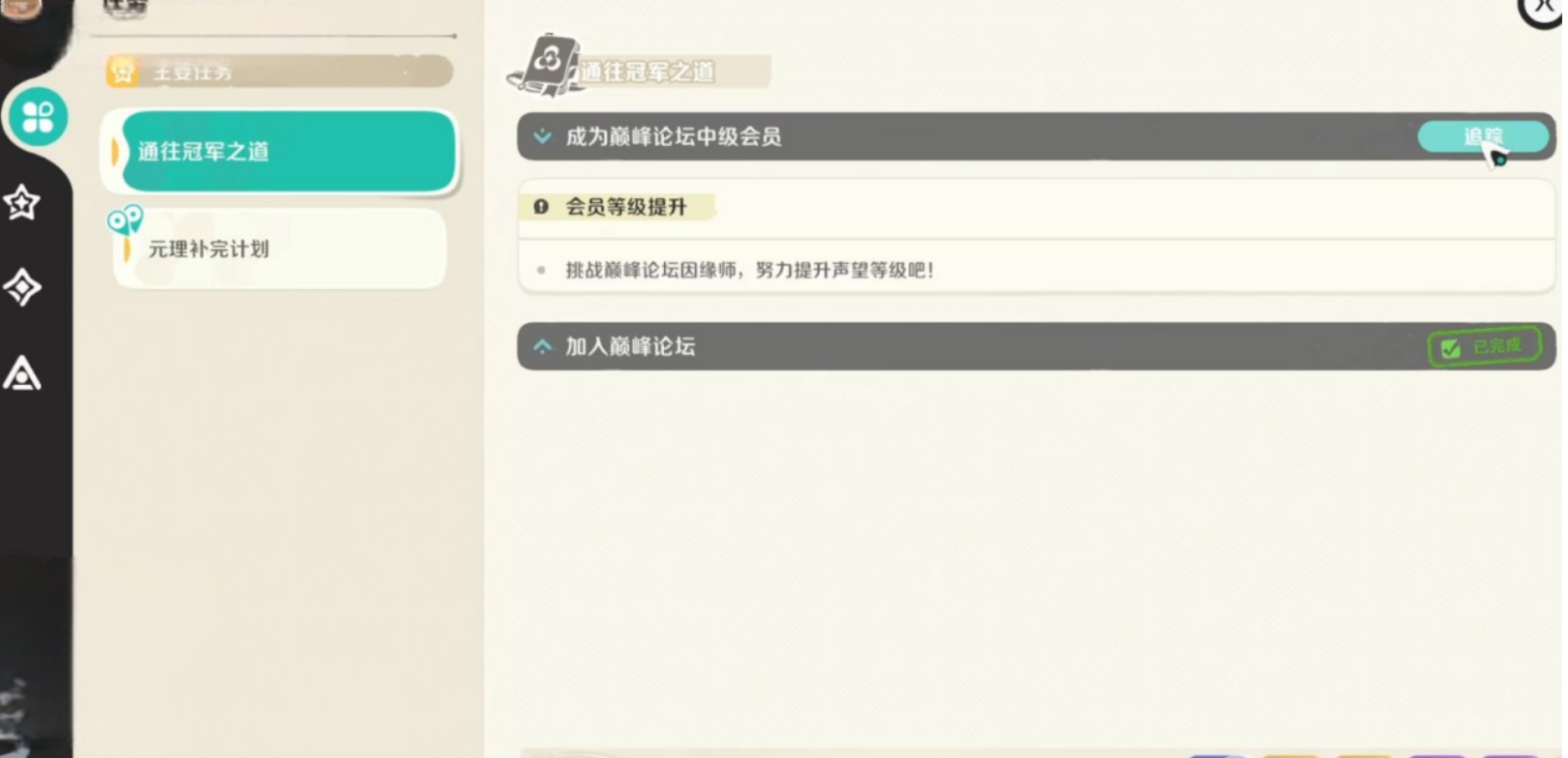 巅峰论坛因缘师挑战界面截图