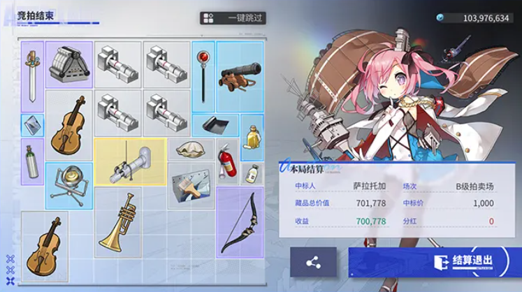 竞拍结算界面示意图