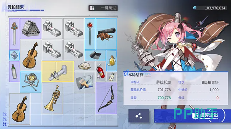 竞拍结算界面示意图