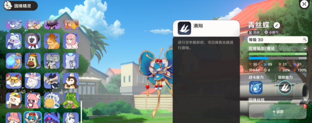 崩坏因缘精灵丝线系统装备界面