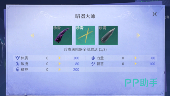 暗器大师等级与属性加成说明图