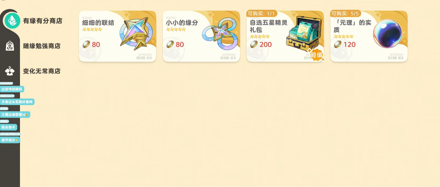 随缘勉强商店与变化无常商店界面截图