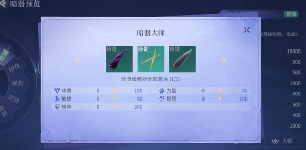 斗罗大陆诛邪传说暗器大师资质说明图