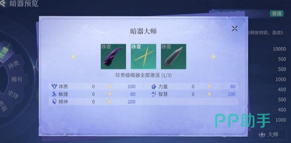 斗罗大陆诛邪传说暗器大师资质说明图