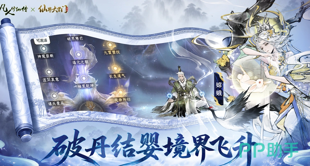 仙界大掌门掌门合道界面示意图