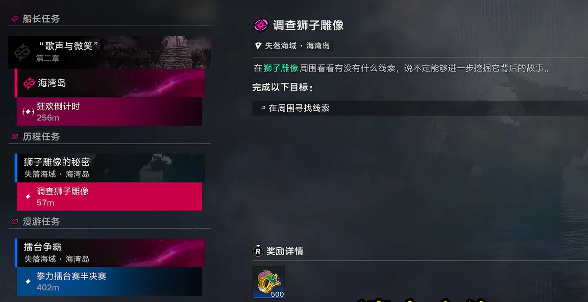 遗忘之海狮子雕像下隐藏任务全流程攻略