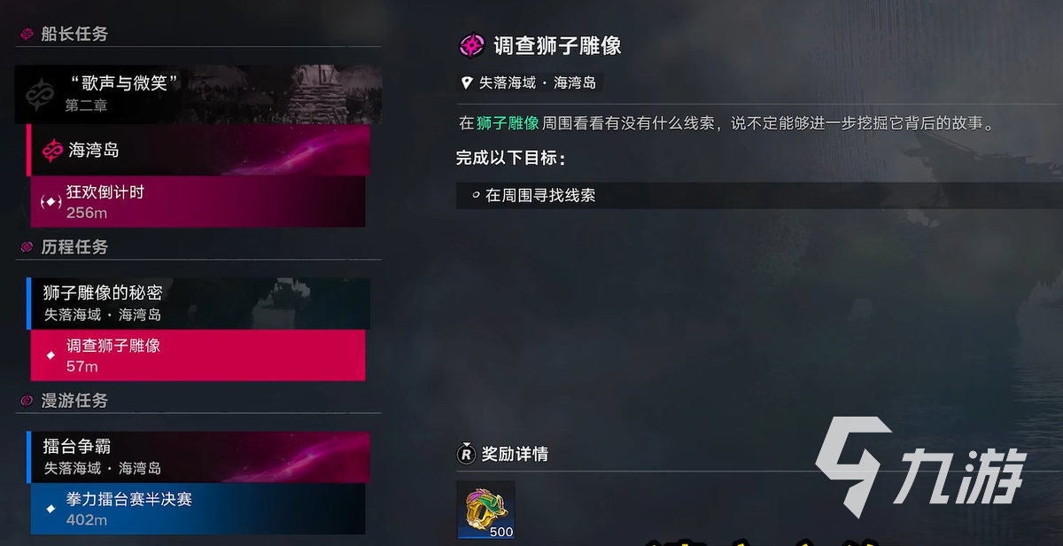 遗忘之海狮子雕像下隐藏任务全流程攻略