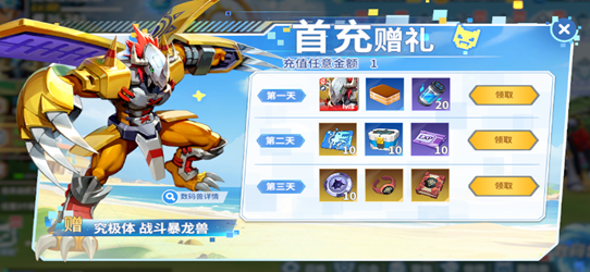 首充与签到奖励展示图