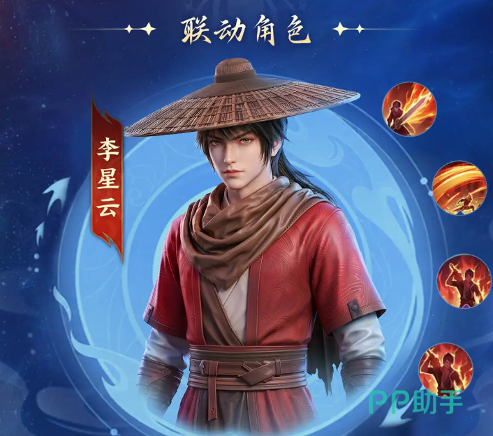 李星云技能展示图