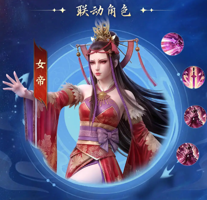 女帝技能展示图