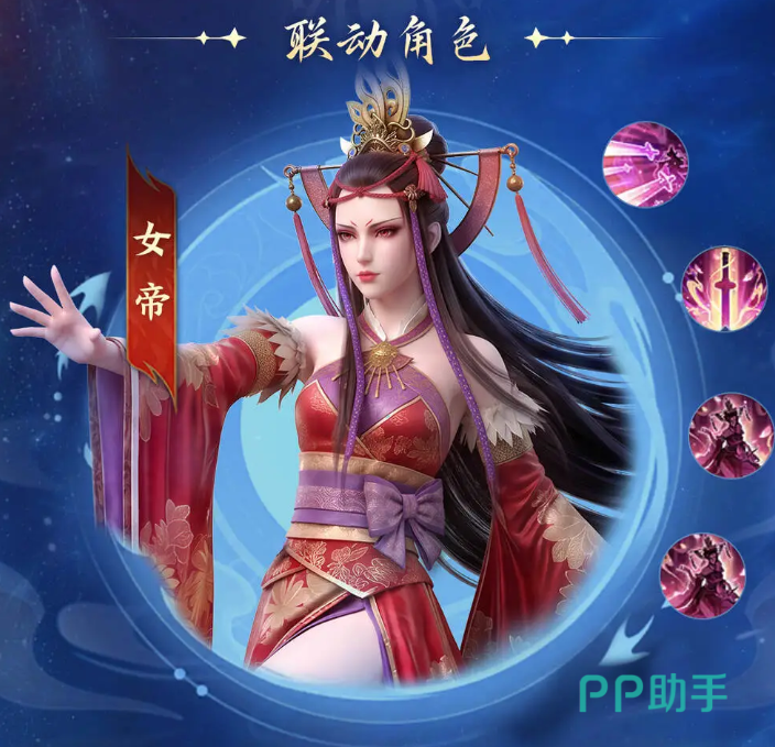 女帝技能展示图