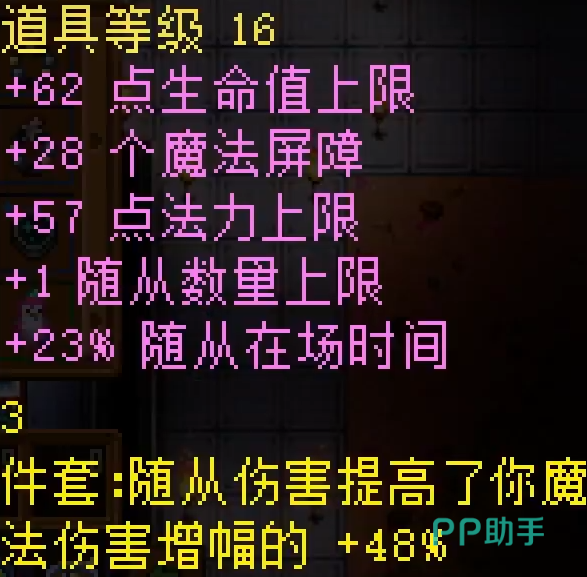 冷酷勋章属性界面截图